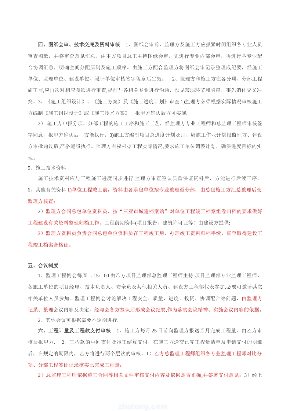 《建设工程监理合同》补充协议_第3页