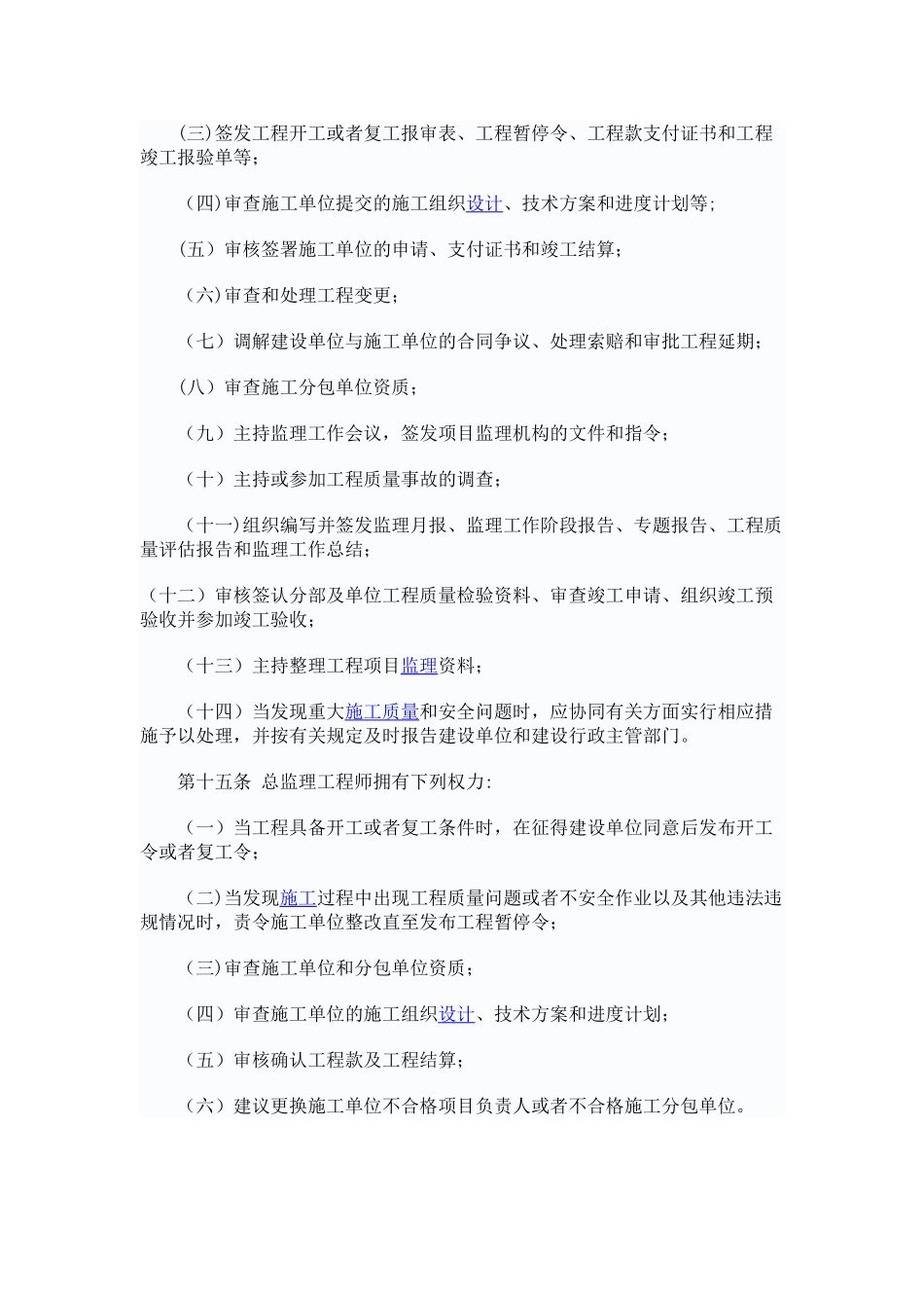 《建设工程监理人员岗位职责管理规定》_第3页