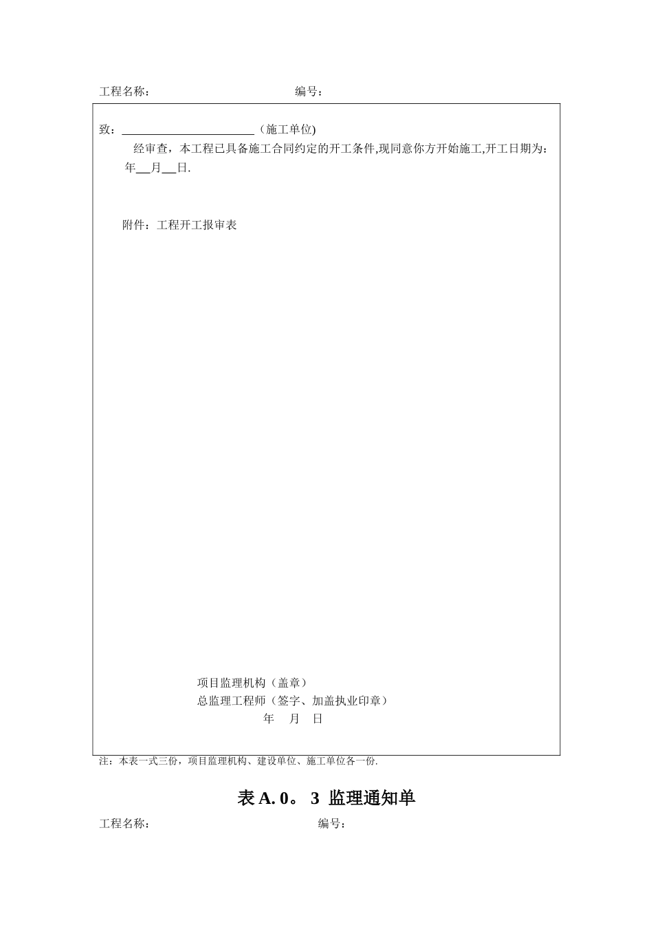 《建设工程监理规范》2025版表格_第2页