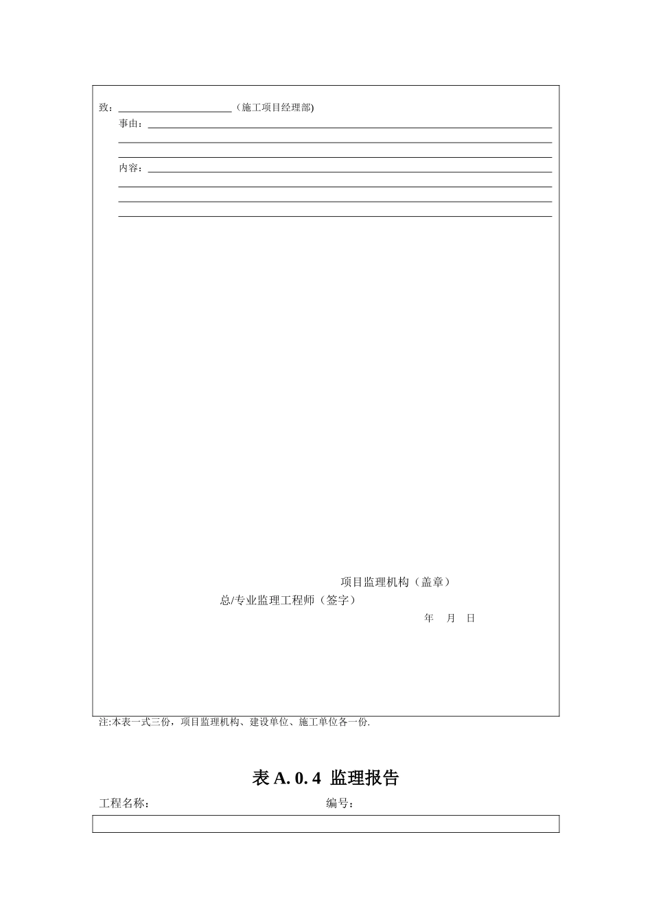 《建设工程监理规范》2025版表格_第3页