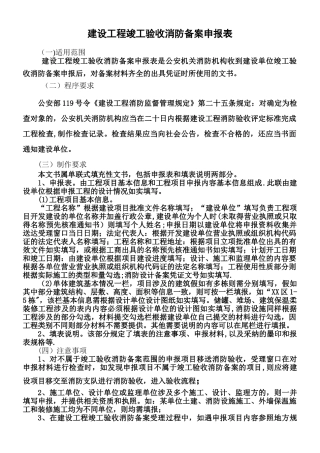 《建设工程竣工验收消防备案申报表》填写模板