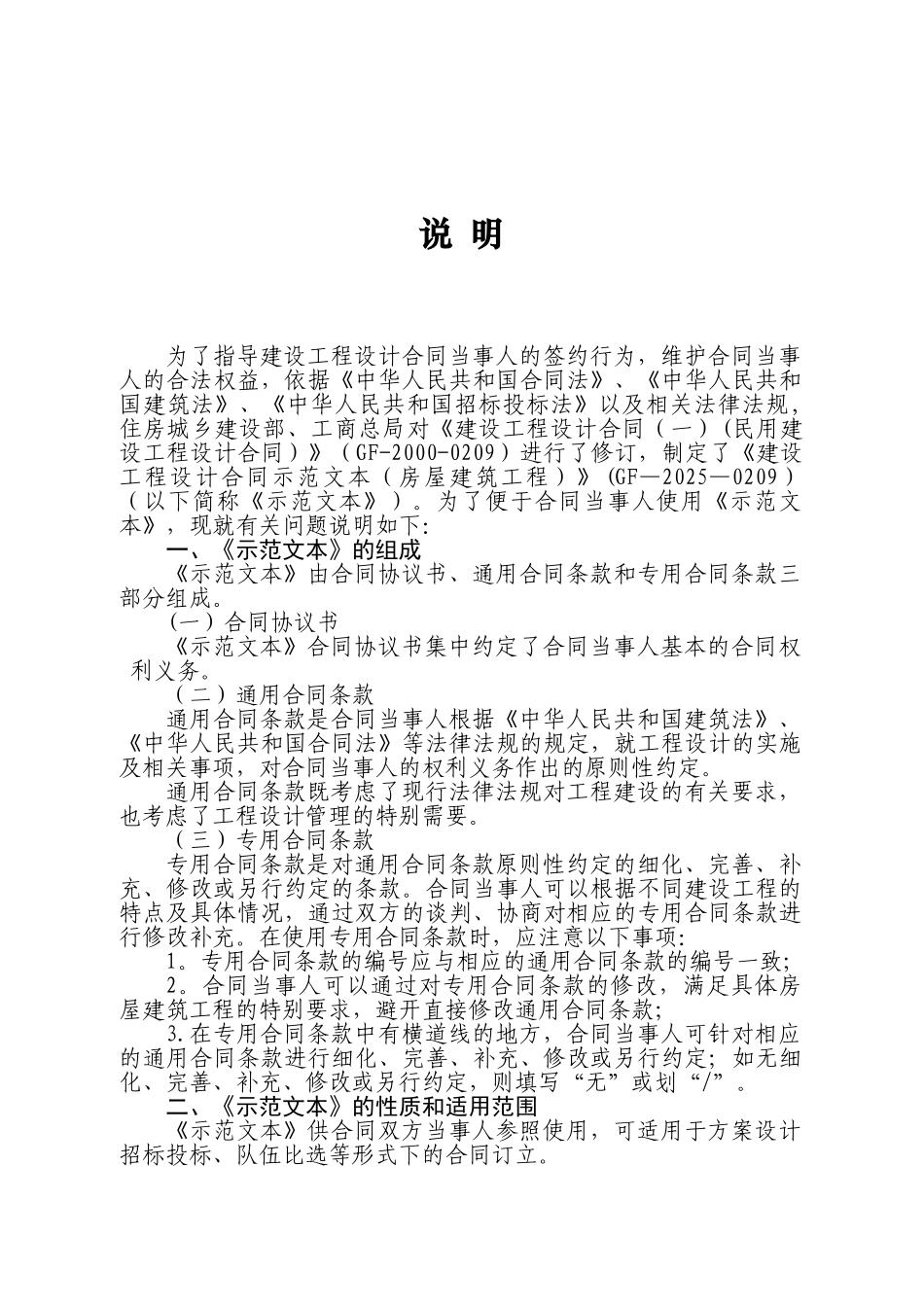 《建设工程设计合同示范文本》_第2页