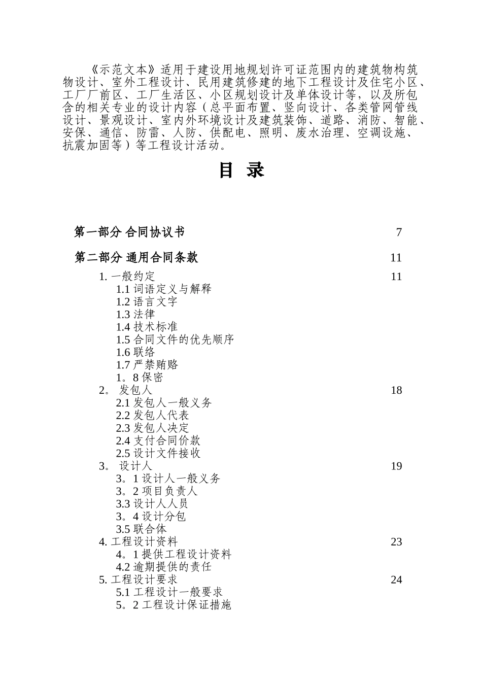 《建设工程设计合同示范文本》_第3页