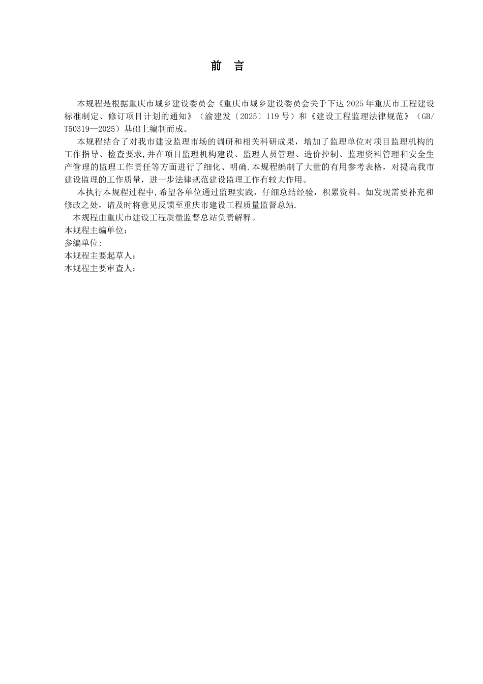 《建设工程监理工作规程》_第2页