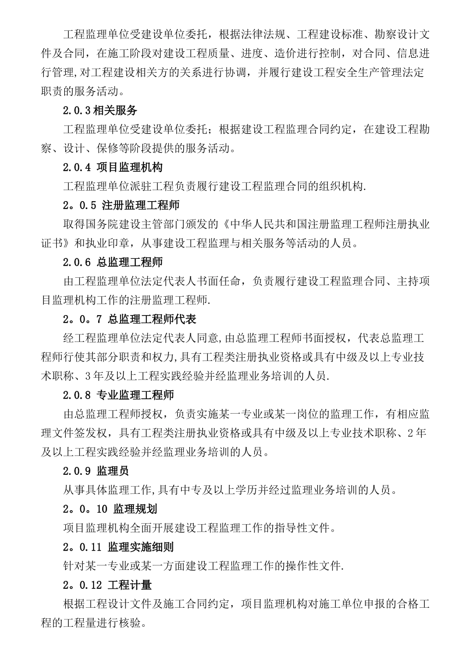 《建设工程监理规范》GB50319-2025-_第2页