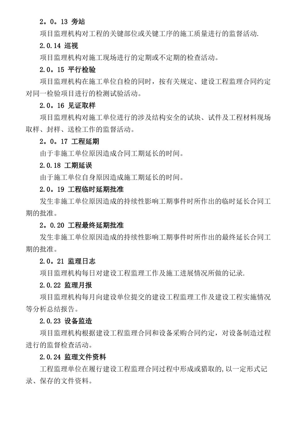 《建设工程监理规范》GB50319-2025-_第3页