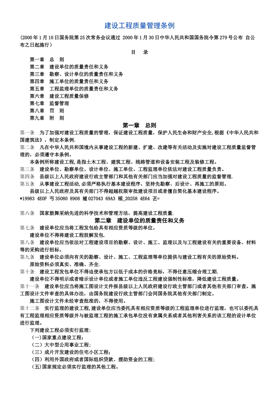 《建设工程质量管理条例》_第1页