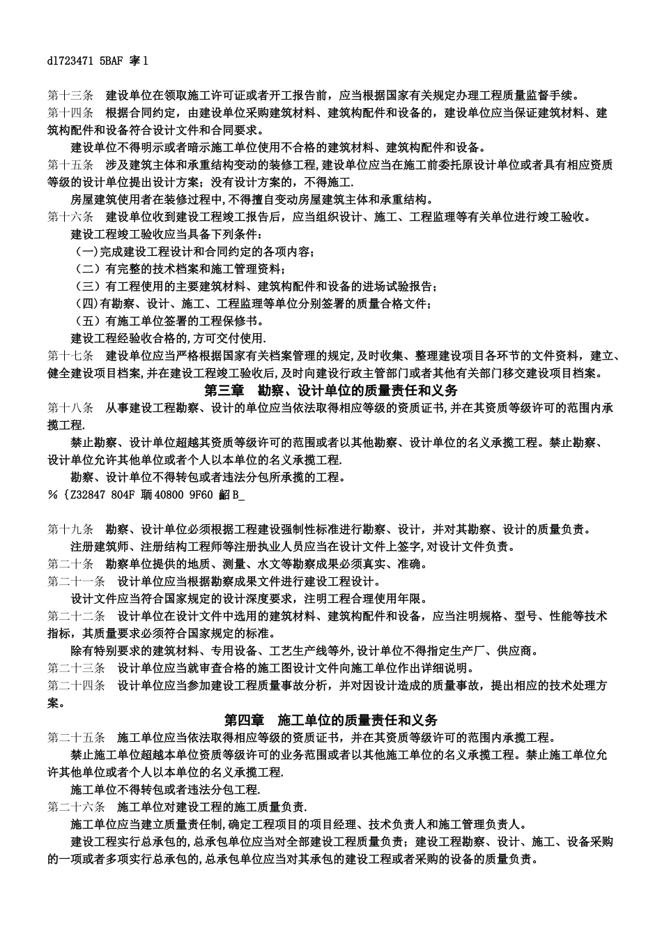 《建设工程质量管理条例》_第2页