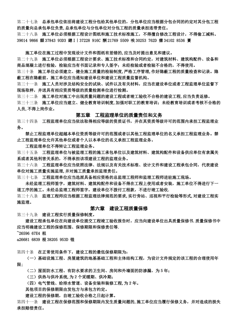 《建设工程质量管理条例》_第3页