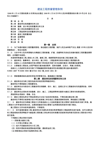 《建设工程质量管理条例》