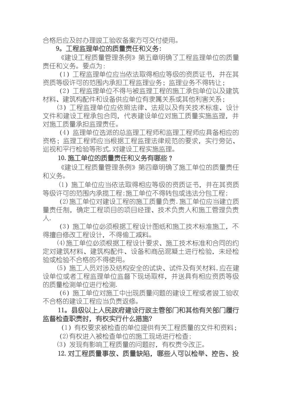 《建设工程质量管理条例》释义94839_第3页