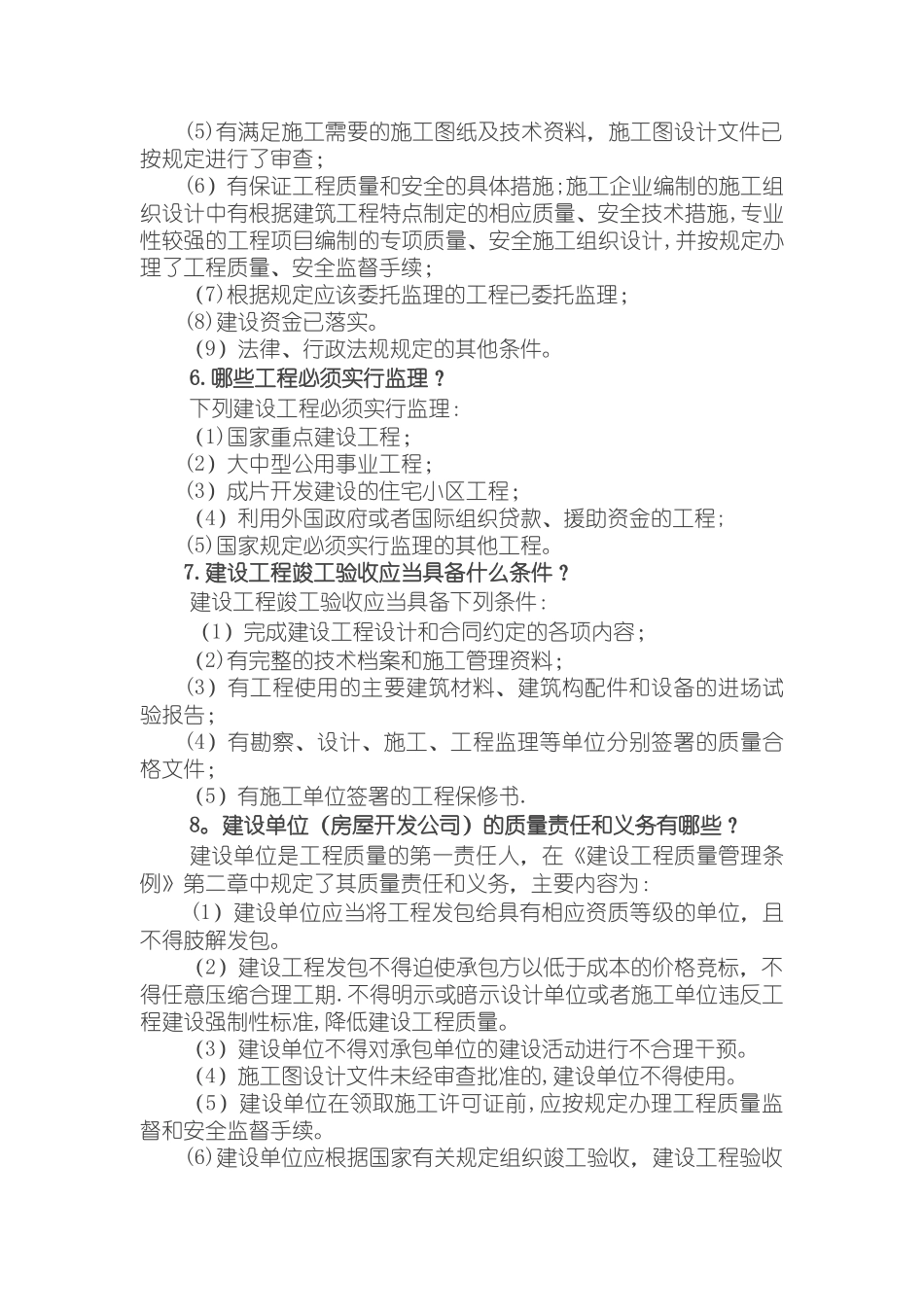 《建设工程质量管理条例》释义_第2页