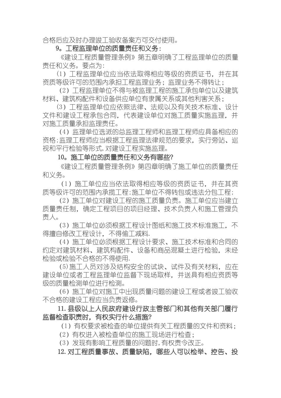 《建设工程质量管理条例》释义_第3页