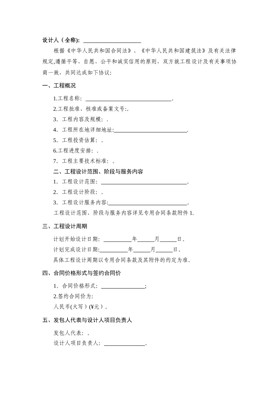 《建设工程设计合同示范文本》合同范本、示例_第2页