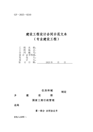 《建设工程设计合同示范文本》合同范本、示例