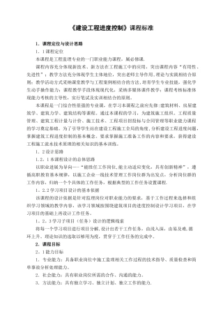 《建设工程进度控制》课程标准