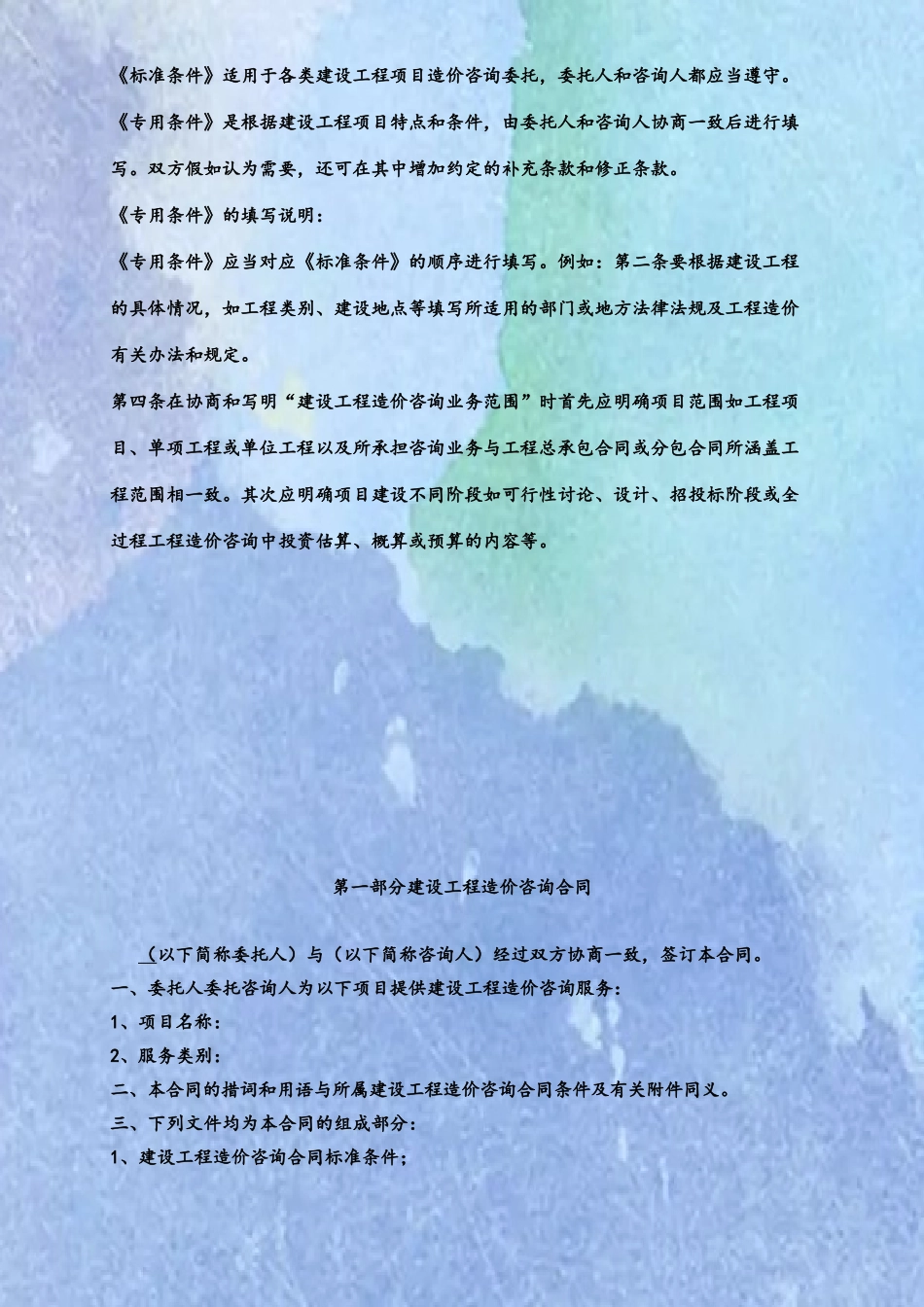 《建设工程造价咨询合同》_第3页