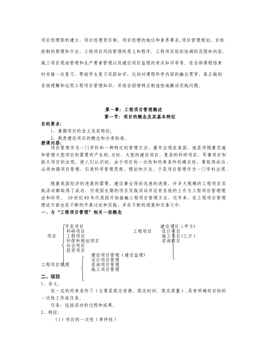 《建设工程项目管理》教案_第2页