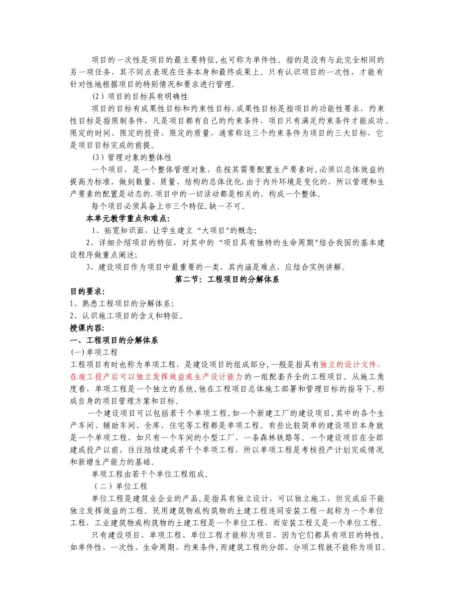 《建设工程项目管理》教案_第3页