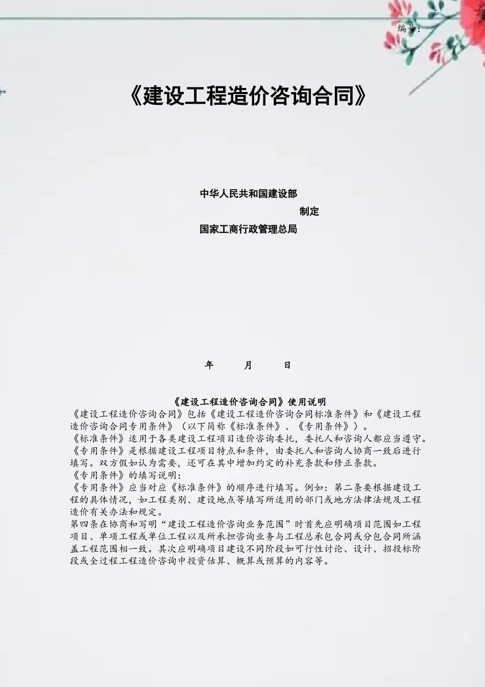 《建设工程造价咨询合同》示范文本_第2页