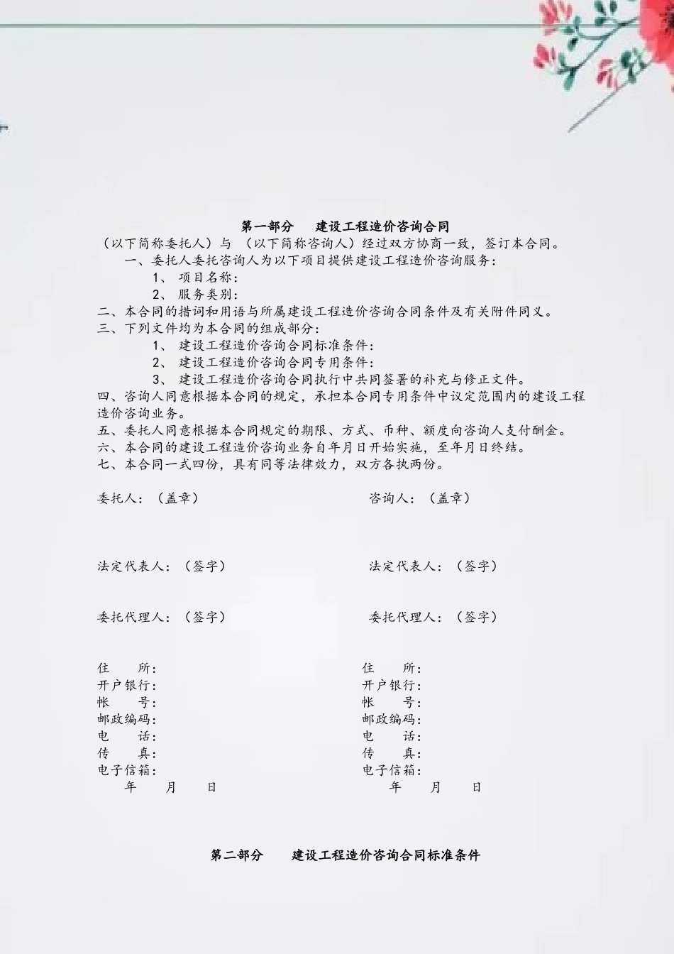 《建设工程造价咨询合同》示范文本_第3页