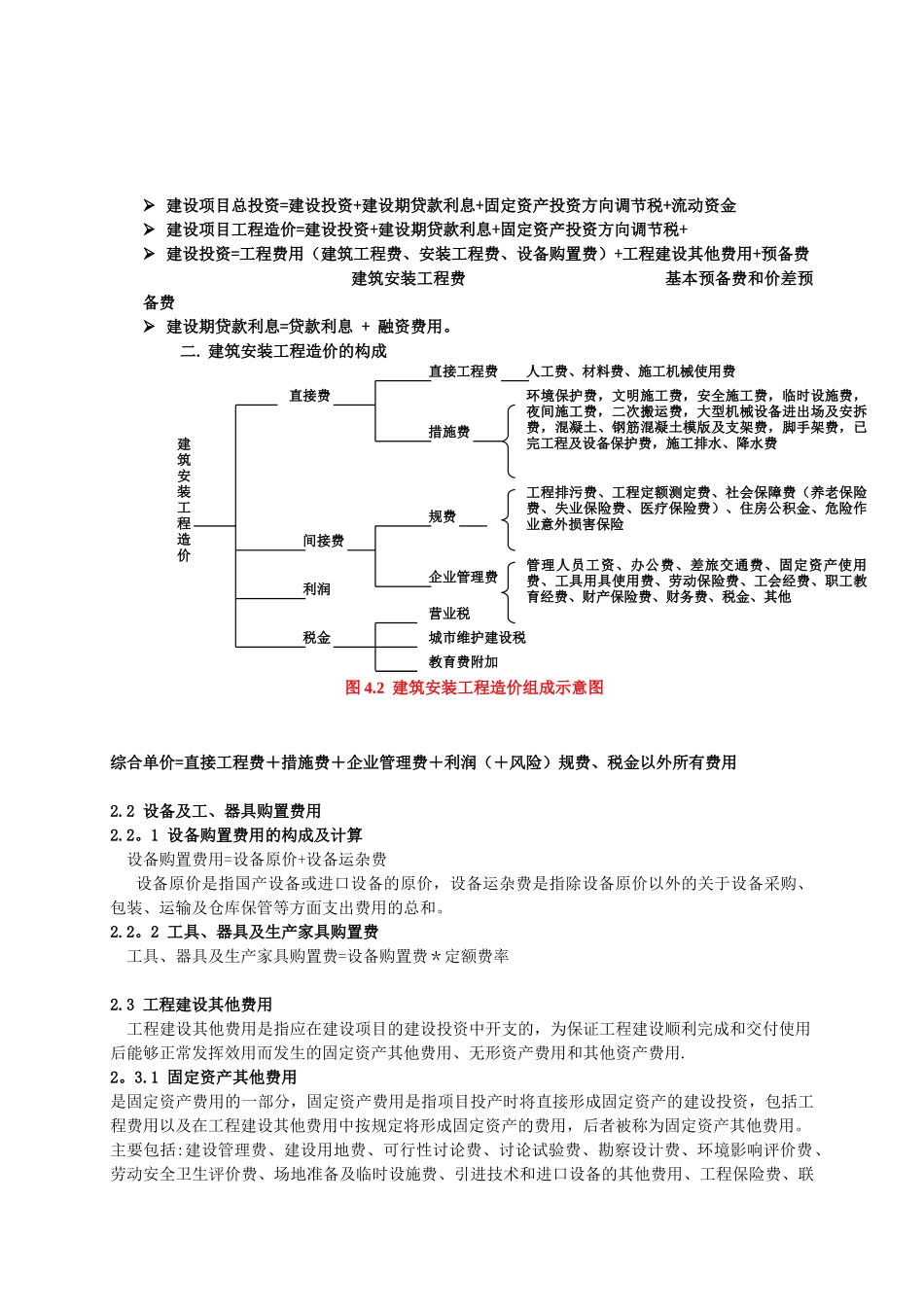 《建设工程造价管理》知识点精华整理_第3页