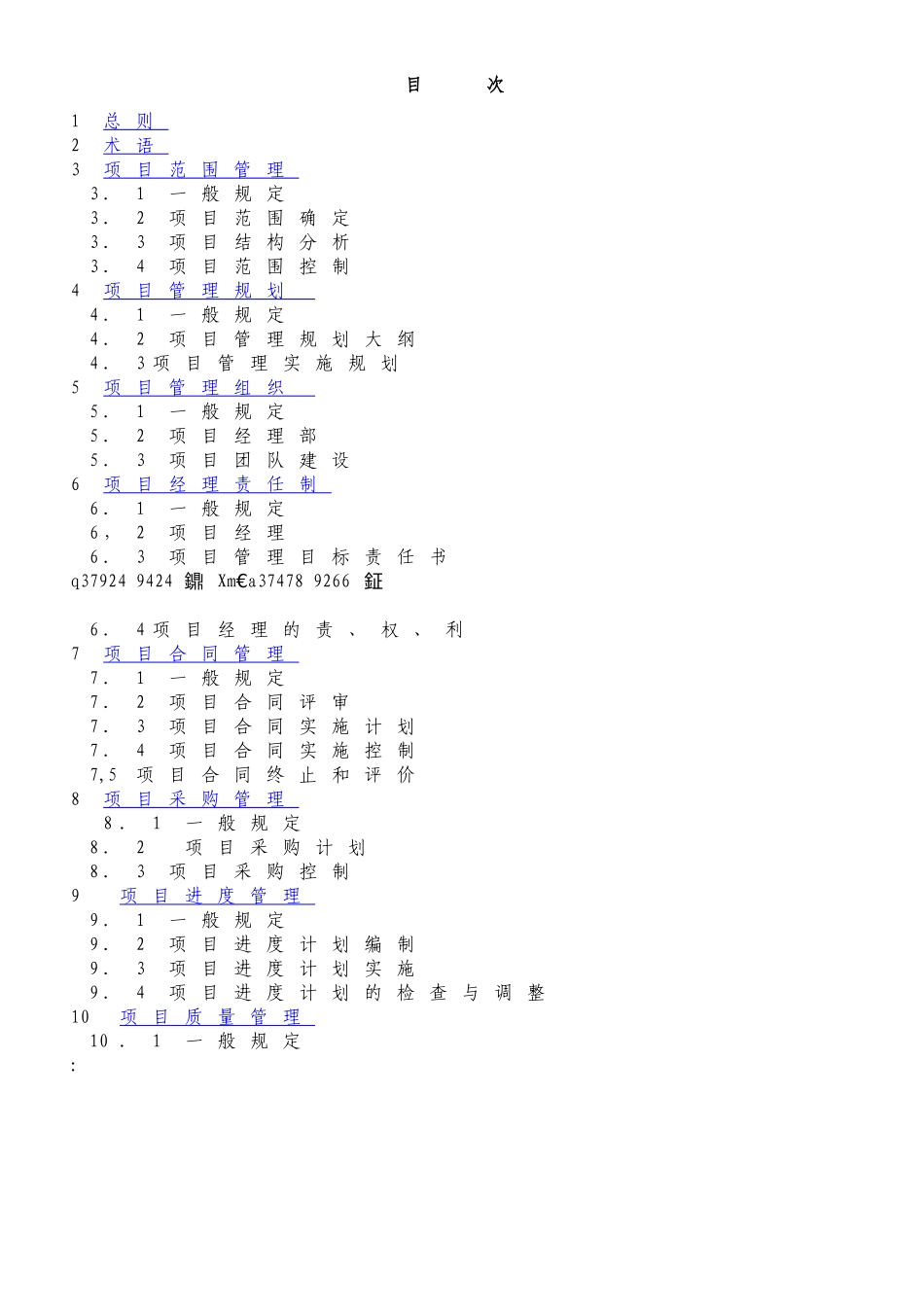 《建设工程项目管理规范》_第1页
