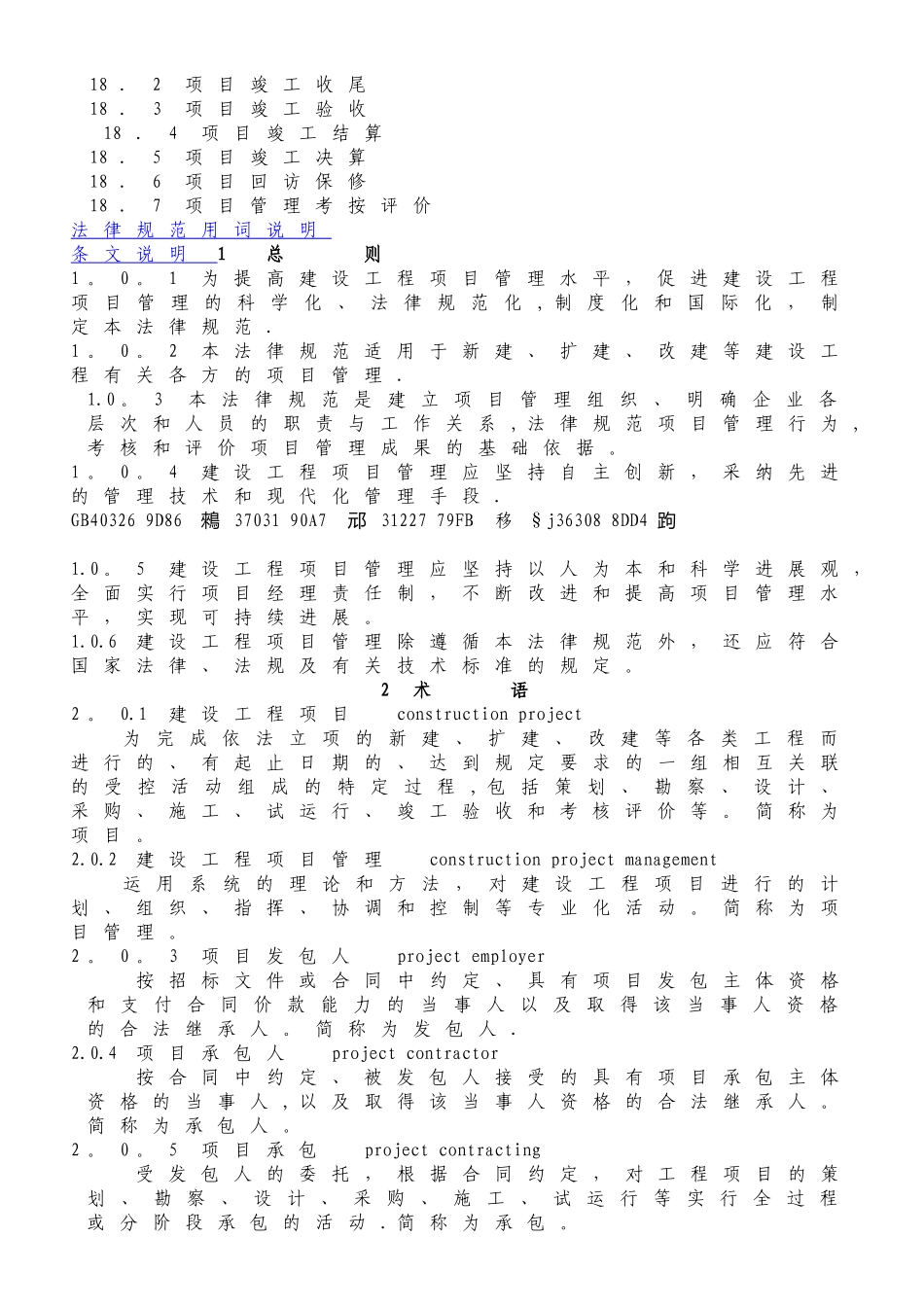 《建设工程项目管理规范》_第3页