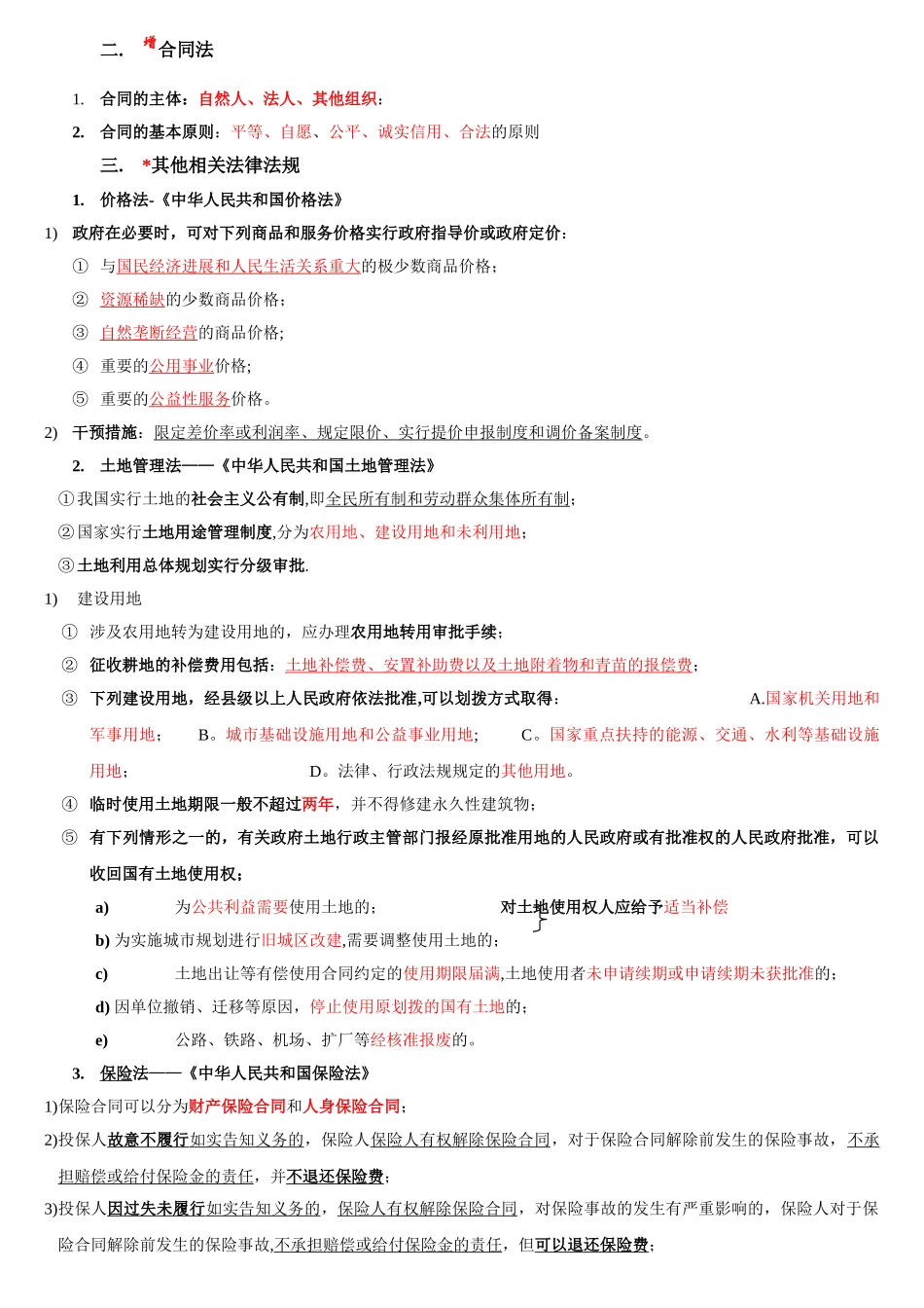 《建设工程造价管理基础知识》_第2页