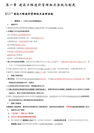 《建设工程造价管理基础知识》