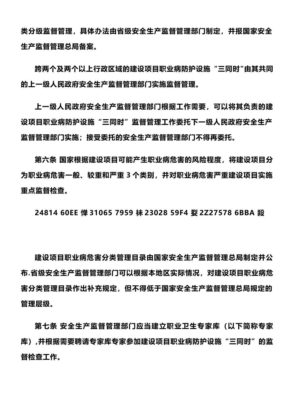 《建设项目职业病防护设施“三同时”监督管理办法》2025年修订_第3页