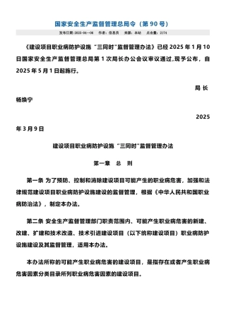 《建设项目职业病防护设施“三同时”监督管理办法》2025年修订