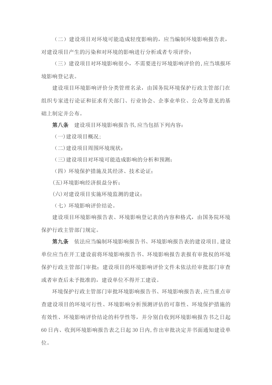 《建设项目环境保护管理条例》--2025.10.01_第2页