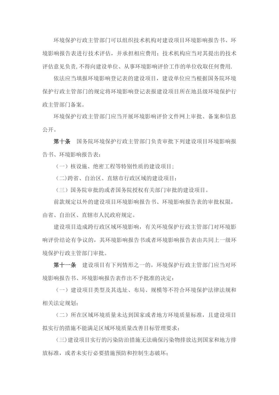 《建设项目环境保护管理条例》--2025.10.01_第3页