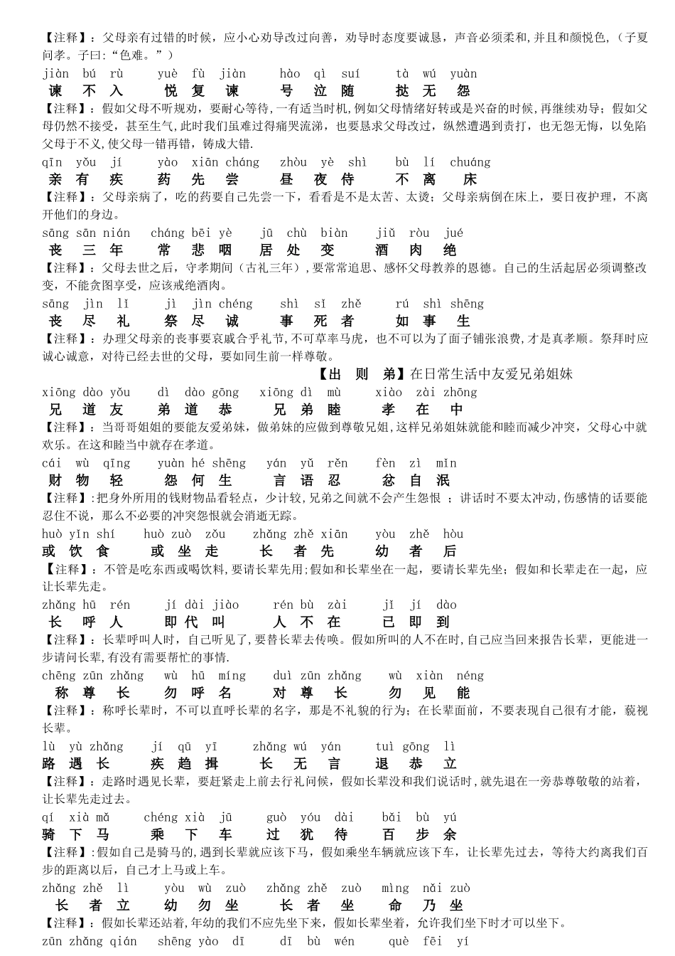 《弟子规》全文拼音+解释_第2页