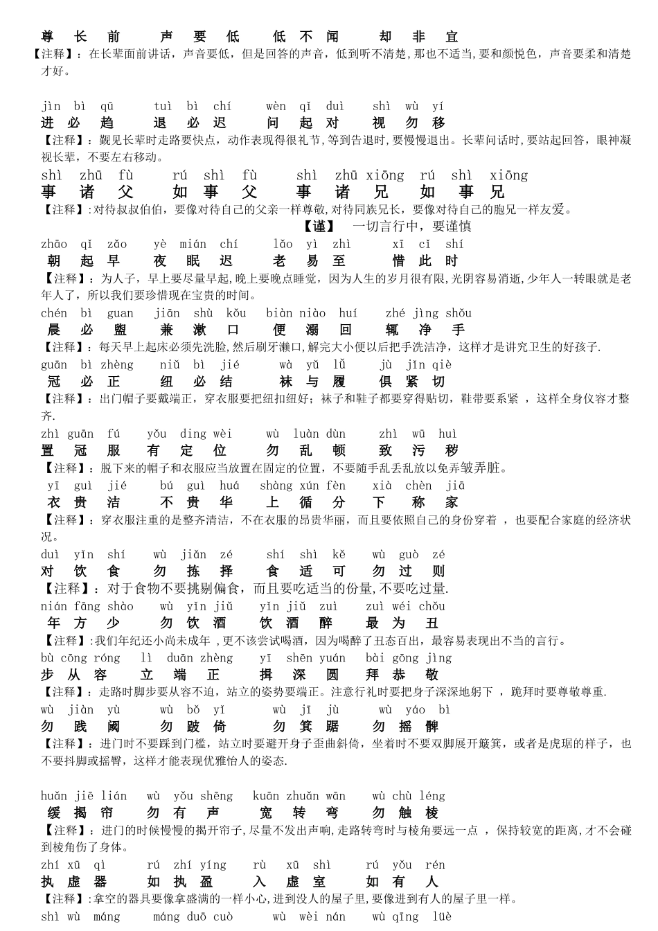 《弟子规》全文拼音+解释_第3页