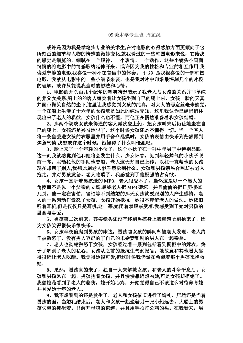 《弓》电影心得体会_第2页