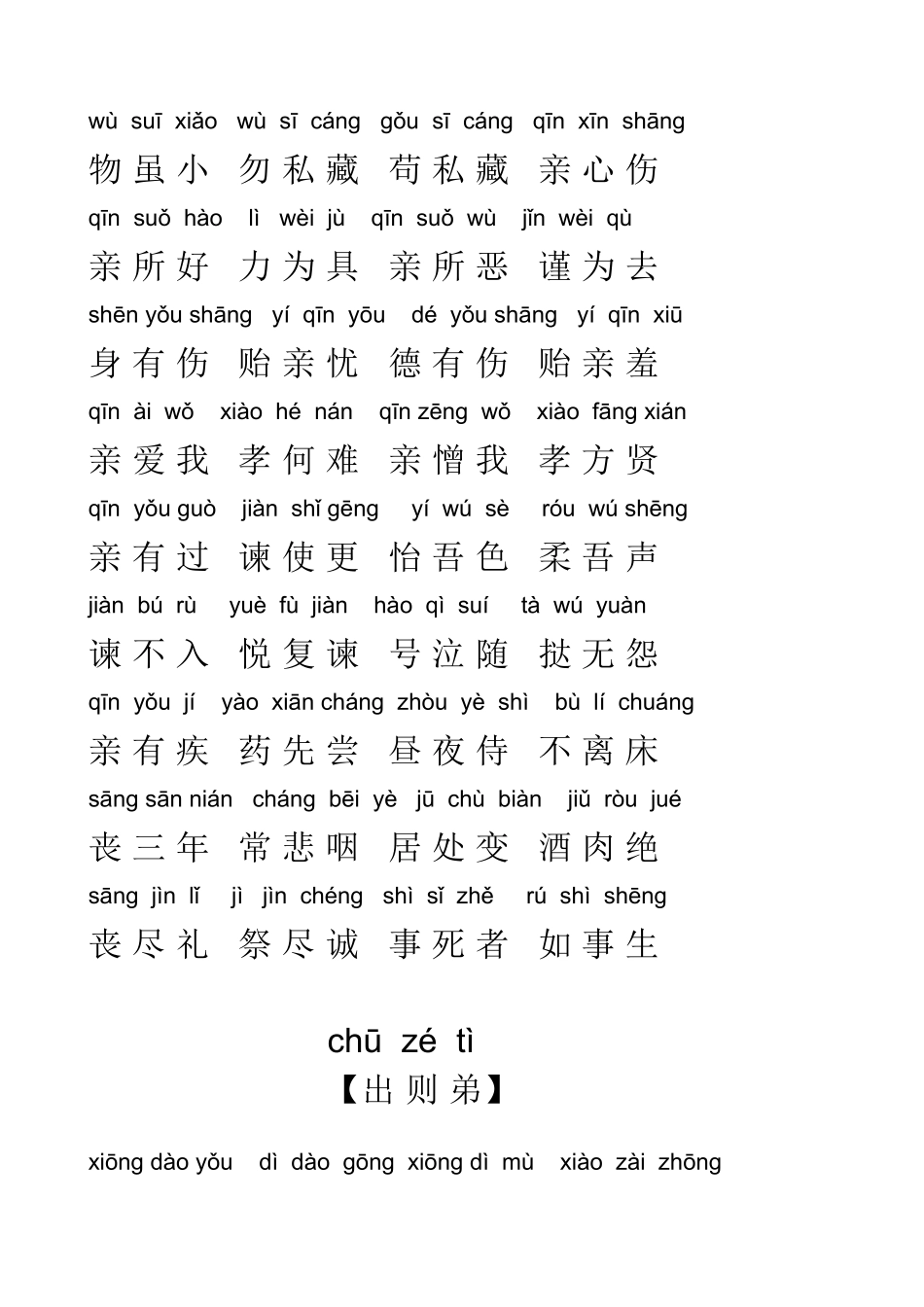 《弟子规》全文注音版_第2页