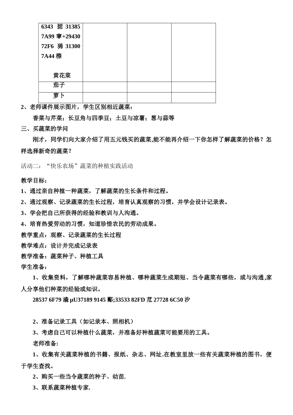 《开心农场》课程设计方案_第3页
