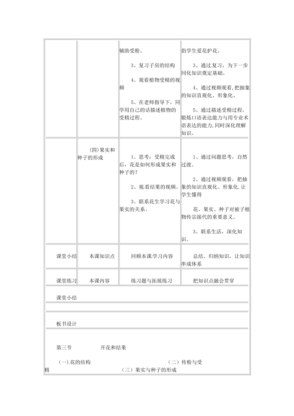 《开花和结果》教学设计_第3页