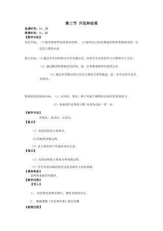 《开花和结果》教学设计