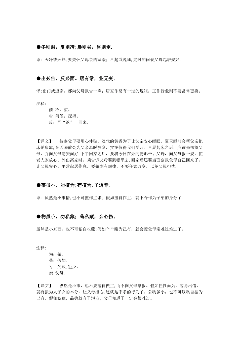 《弟子规》全文及解释_第2页