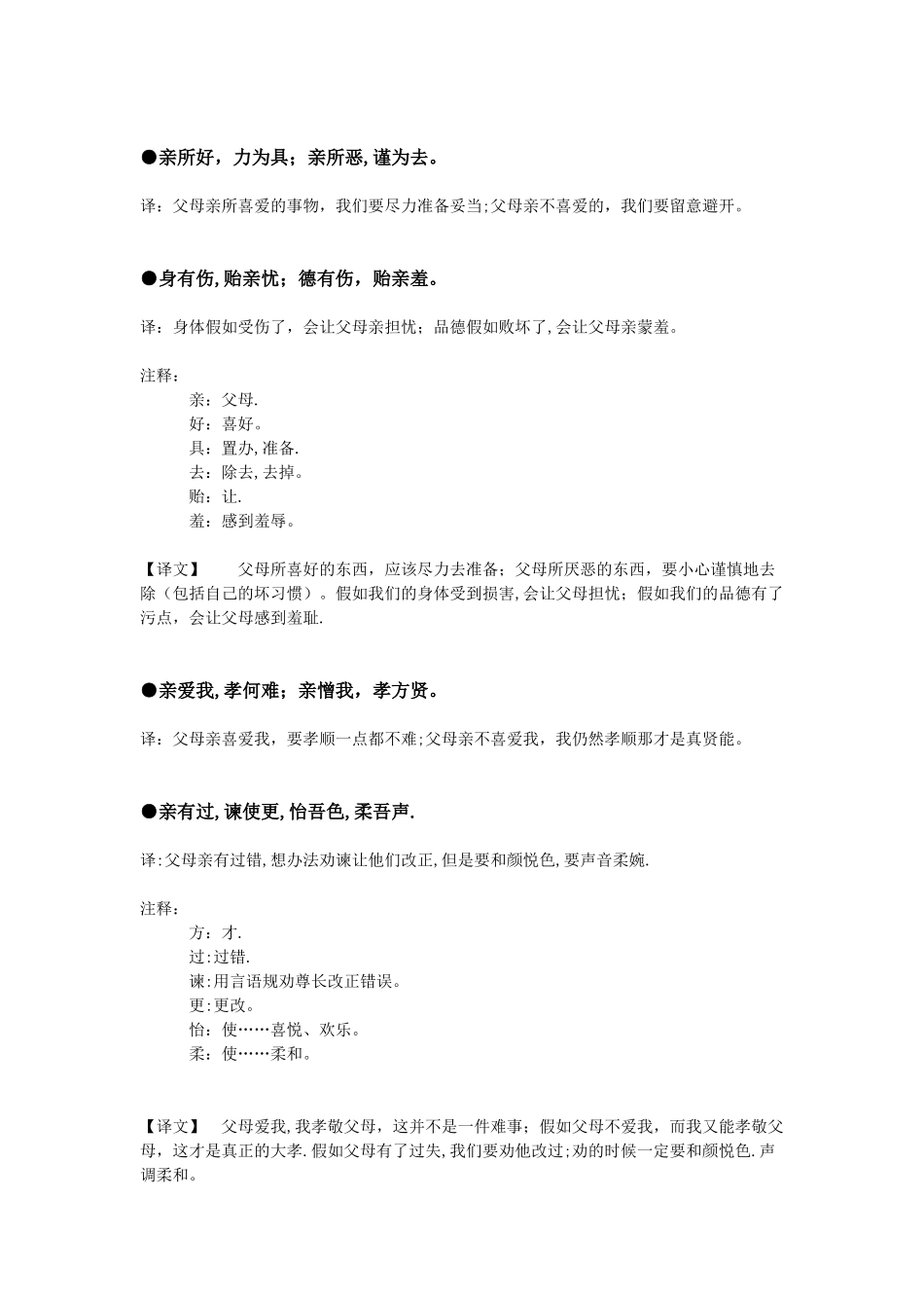 《弟子规》全文及解释_第3页