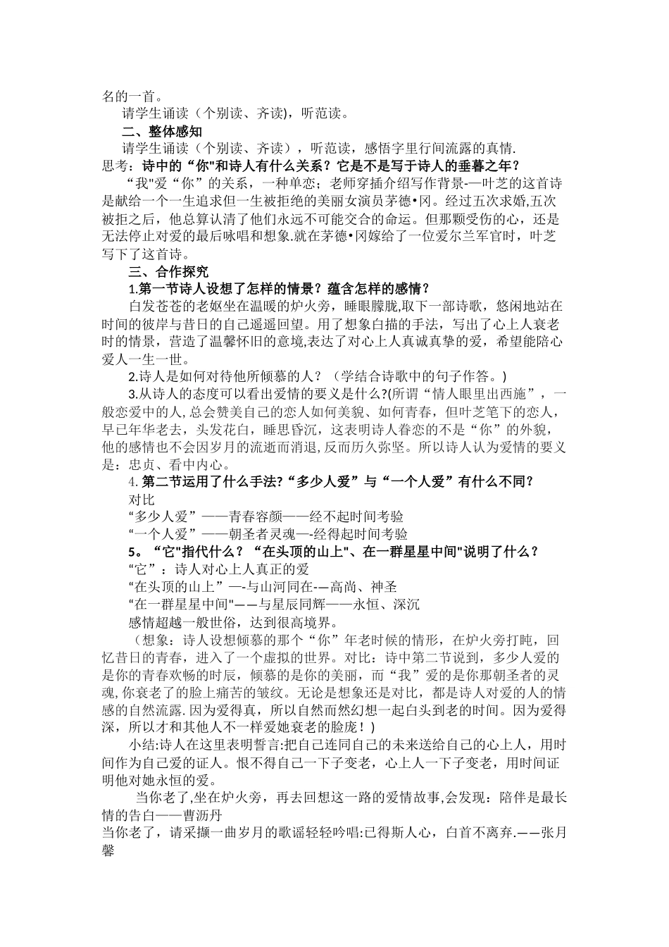 《当你老了》教学设计方案_第2页