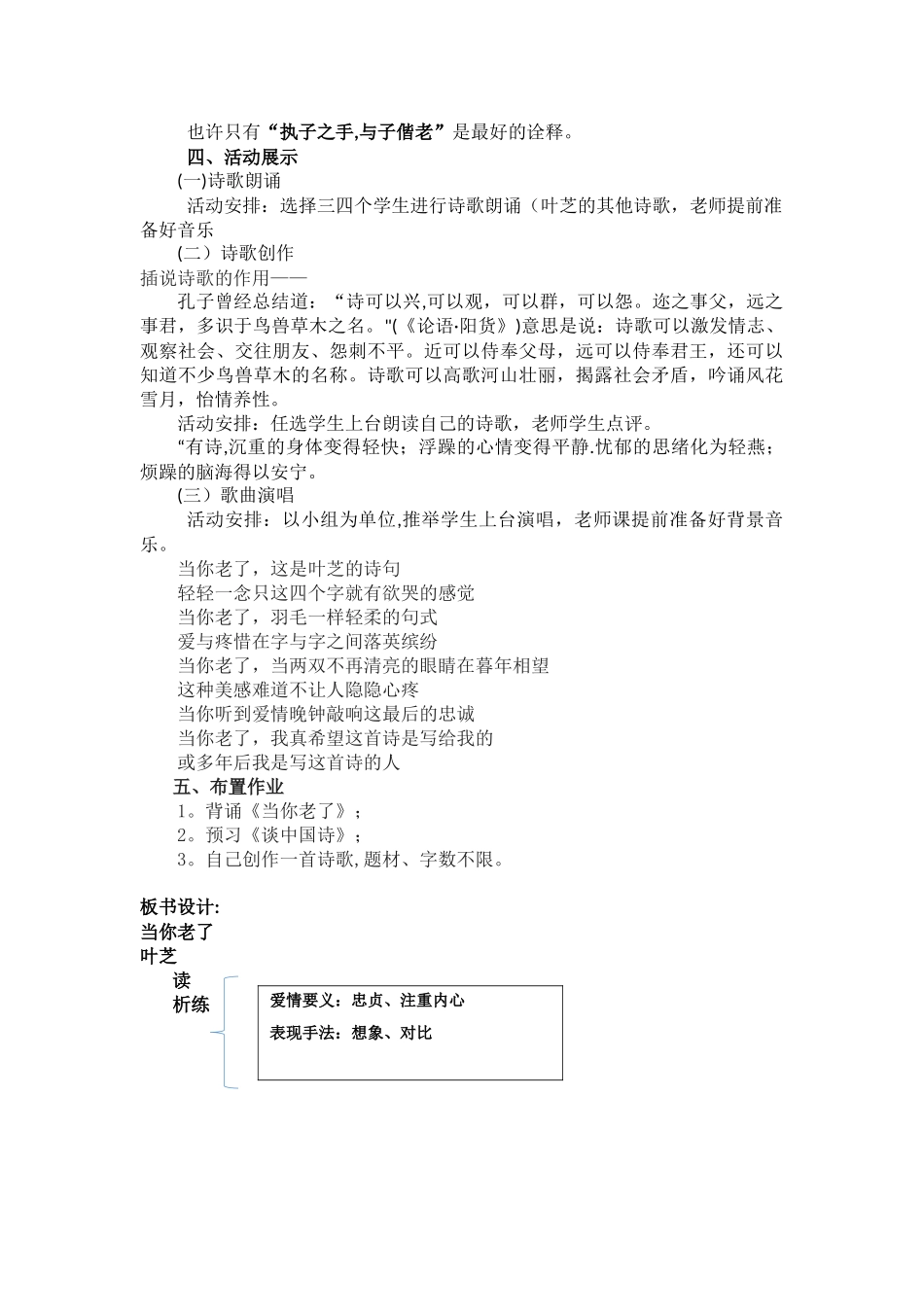 《当你老了》教学设计方案_第3页