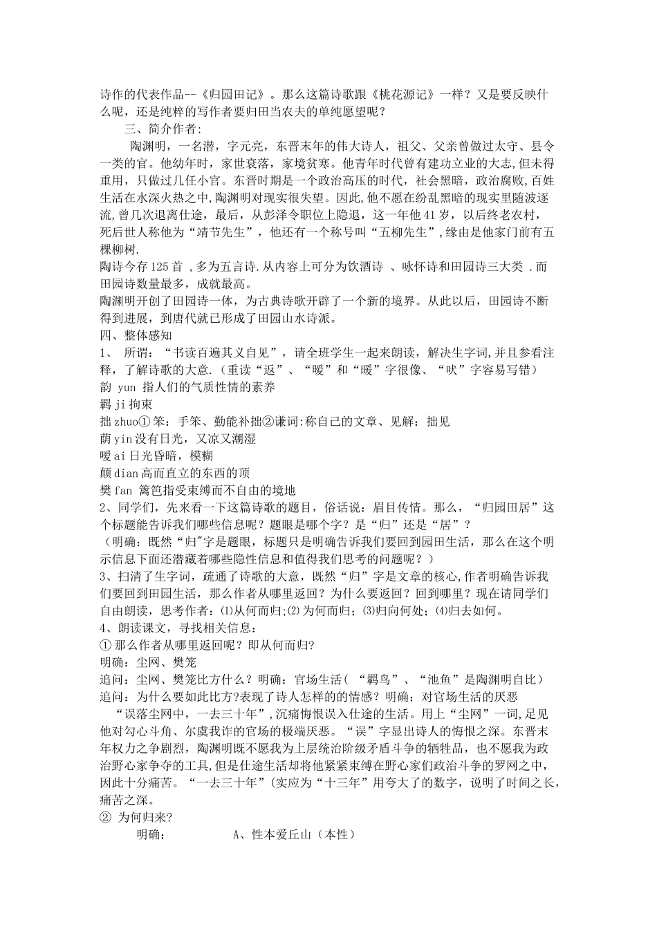 《归园田居》公开课教案设计_第2页