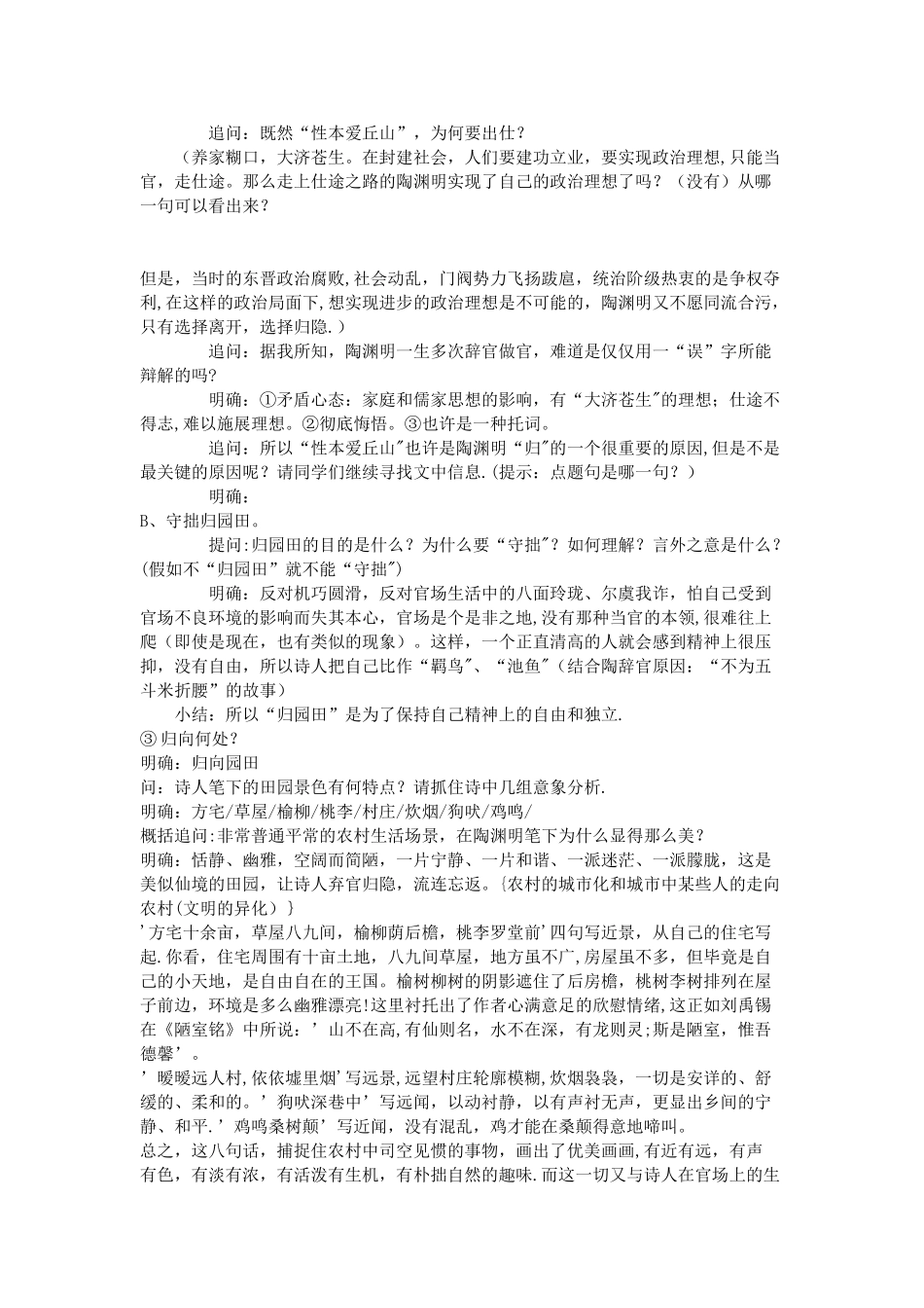 《归园田居》公开课教案设计_第3页