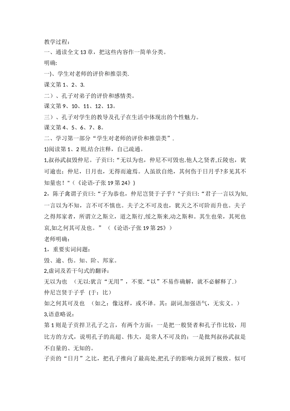 《当仁-不让于师》教案_第2页