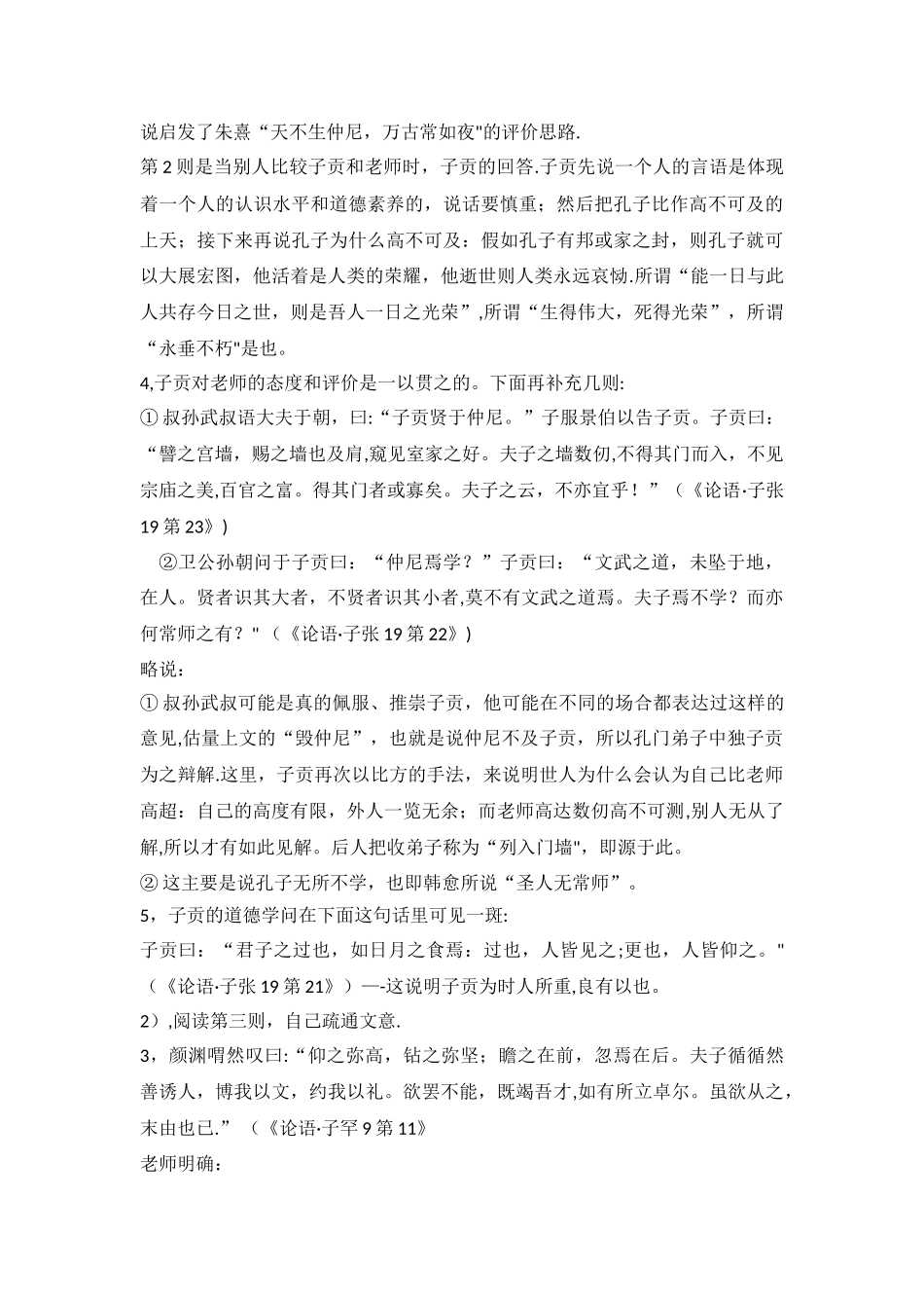 《当仁-不让于师》教案_第3页