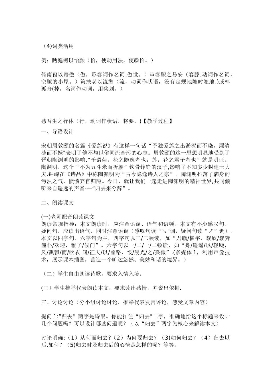 《归去来兮辞》详细教案-_第2页